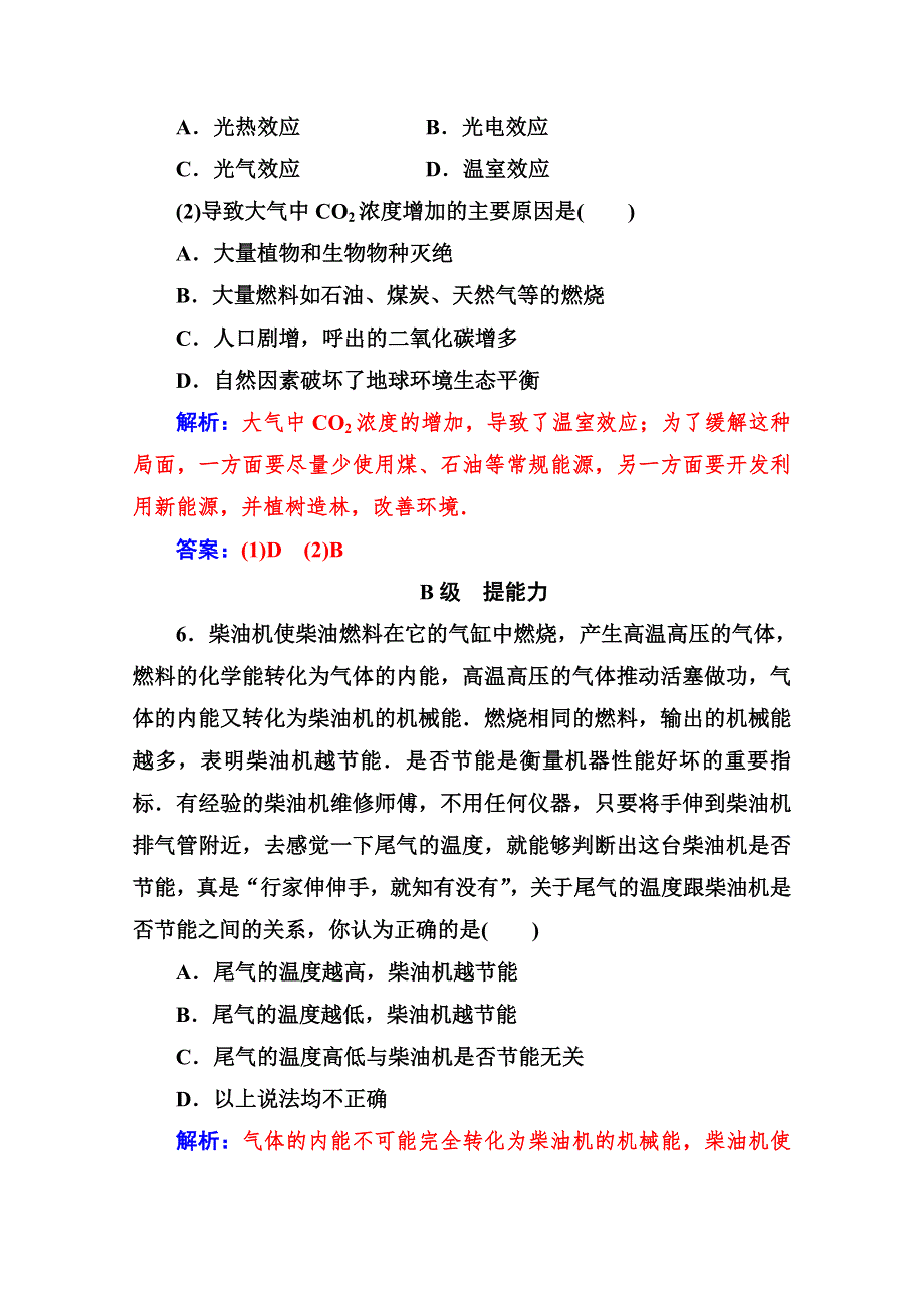 2019秋 金版学案 物理&选修3-3（粤教版） 练习：第三章第五六节研究性学习—能源的开发利用与环境保护 WORD版含解析.doc_第3页