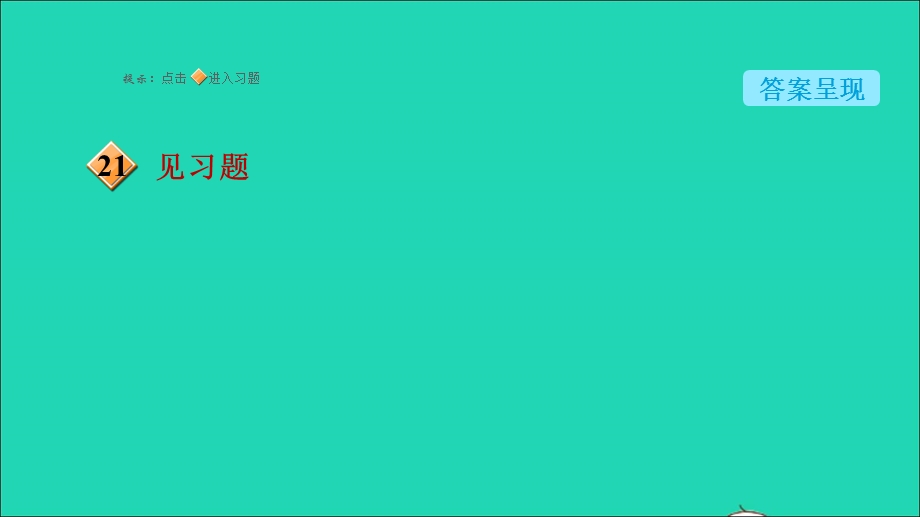 2022九年级化学下册 第9单元 溶液 课题3 溶液的浓度第1课时 溶质的质量分数习题课件（新版）新人教版.ppt_第3页