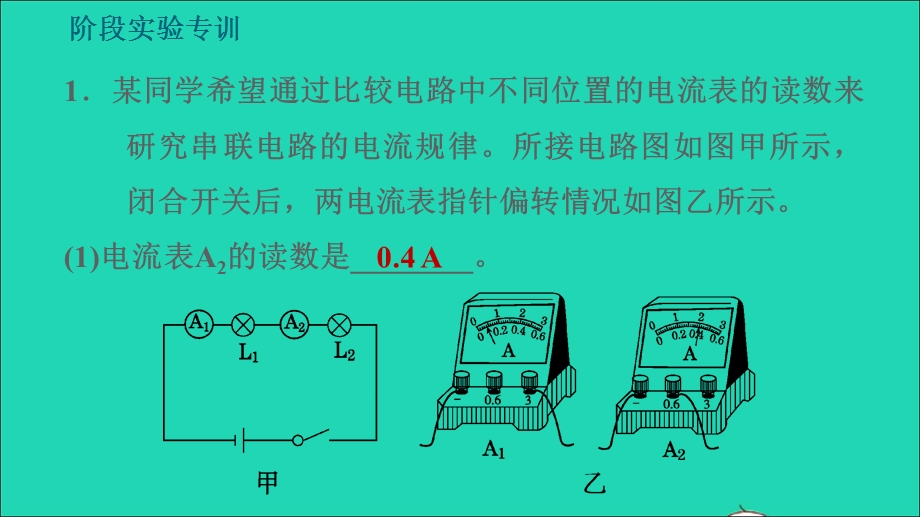 2021九年级物理全册 第15章 电流和电路阶段实验专训 探究串、并联电路中电流的规律习题课件（新版）新人教版.ppt_第3页