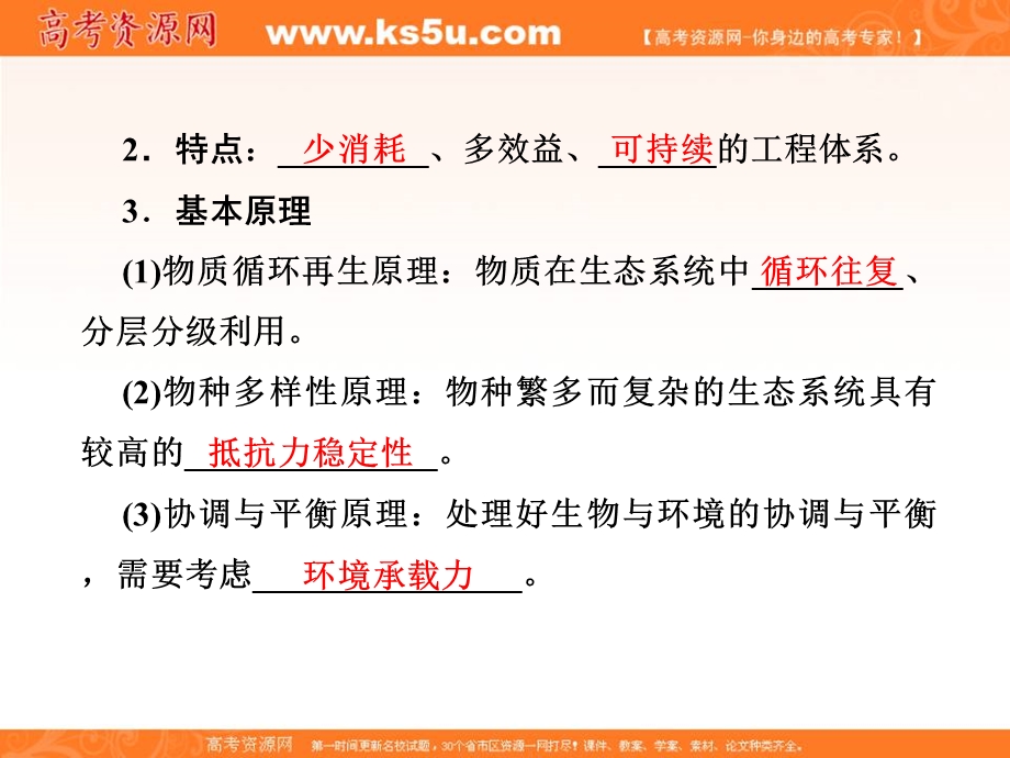 2018届高三生物总复习课件：第十单元 现代生物科技专题10-38 .ppt_第3页