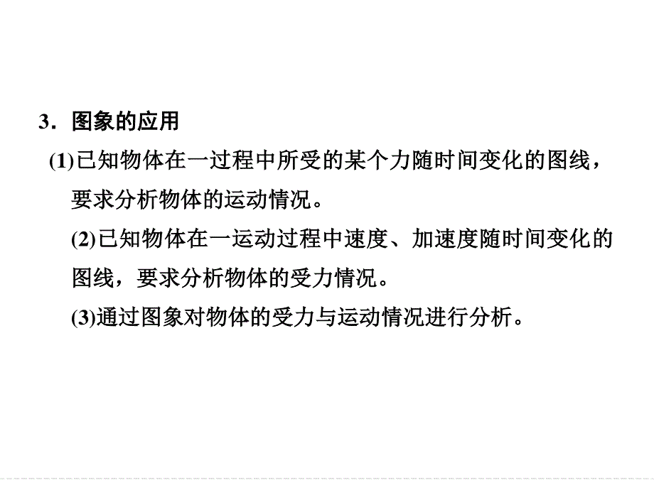 2016届《创新设计》高考物理（广东专用）大一轮复习精讲课件：第3章 牛顿运动定律-4 .ppt_第3页