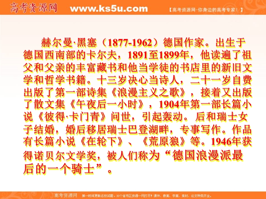 2012届高一语文同步课件：2.5.1《获得教养的途径》4（苏教版必修1）.ppt_第2页