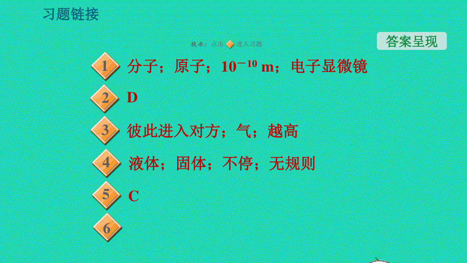 2021九年级物理全册 第13章 内能 13.1 分子热运动习题课件（新版）新人教版.ppt_第2页