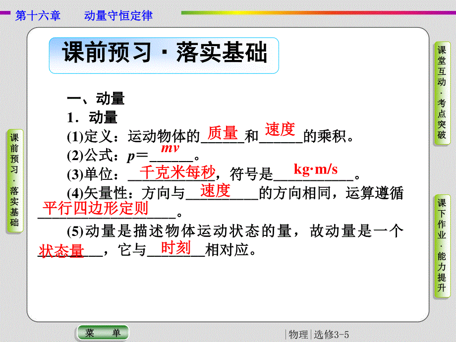 2019-2020学年人教版物理选修3-5抢分教程课件：第16章 动量守恒定律 第2节 .ppt_第3页