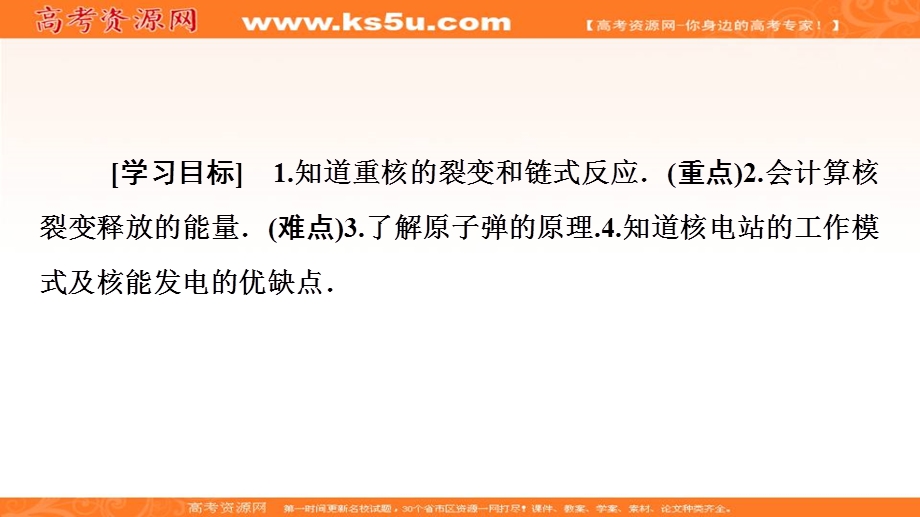 2019-2020学年人教版物理选修3-5课件：第19章 6　核裂变 .ppt_第2页