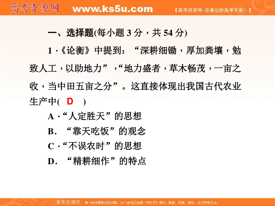 2017届高三历史一轮总复习（新课标）课件：同步测试卷7 .ppt_第2页