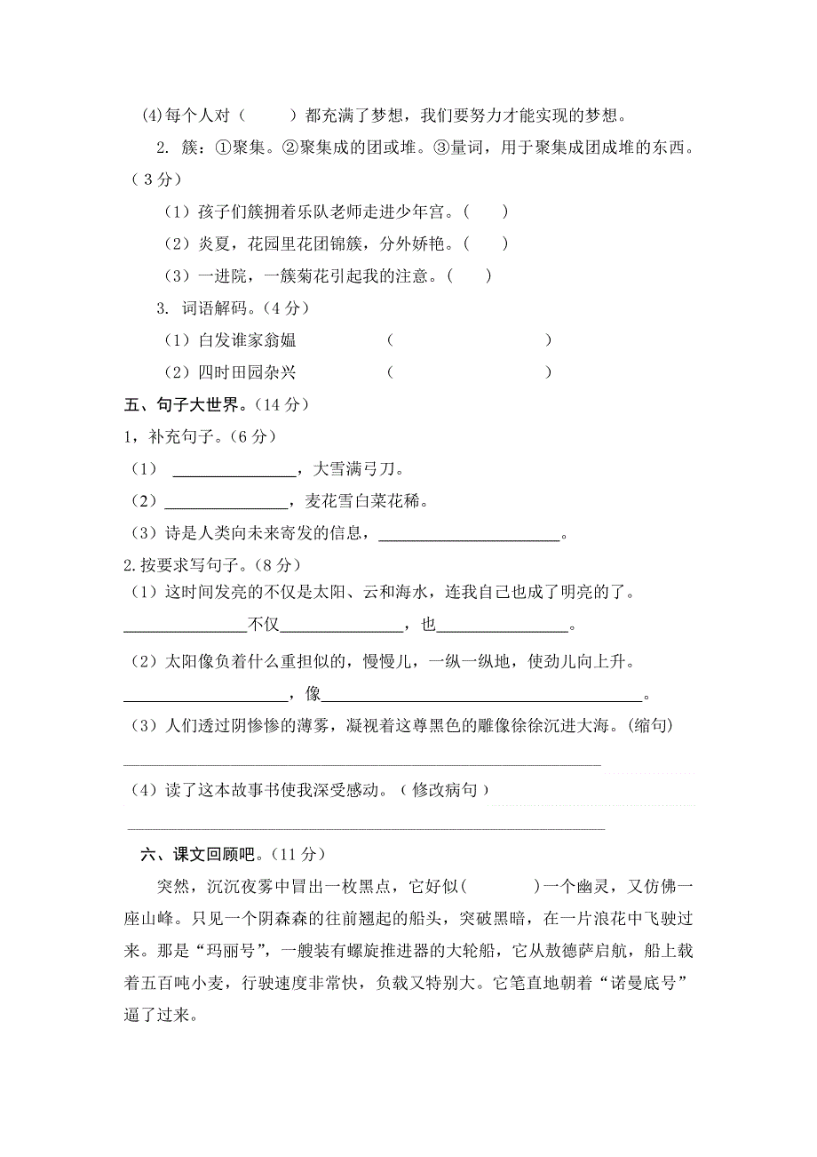 五四制部编本语文四年级下册期末测试题附答案（一）.doc_第2页