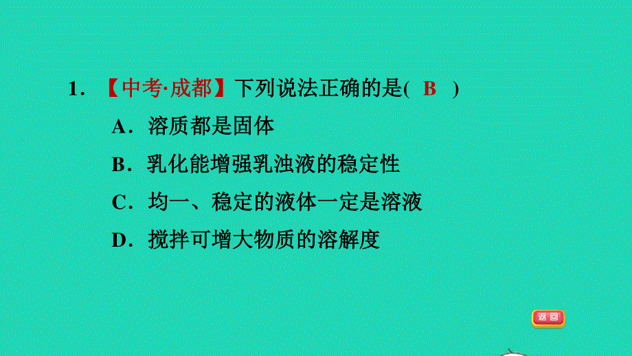 2022九年级化学下册 第七章 溶液全章高频考点专训习题课件（新版）粤教版.ppt_第3页