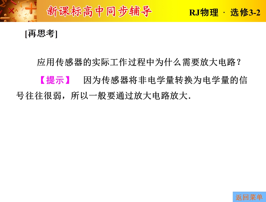 2015-2016学年学年高二人教版选修3-2课件：第六章2 传感器的应用 .ppt_第3页