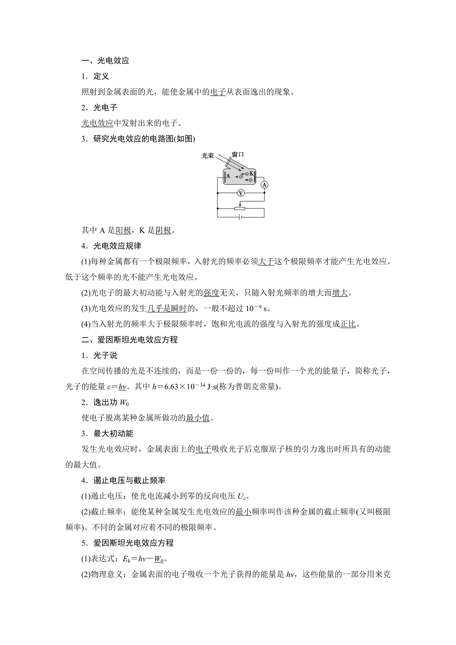 2022版新高考人教物理一轮学案：第十二章 第1讲　光电效应　波粒二象性 WORD版含解析.doc_第2页