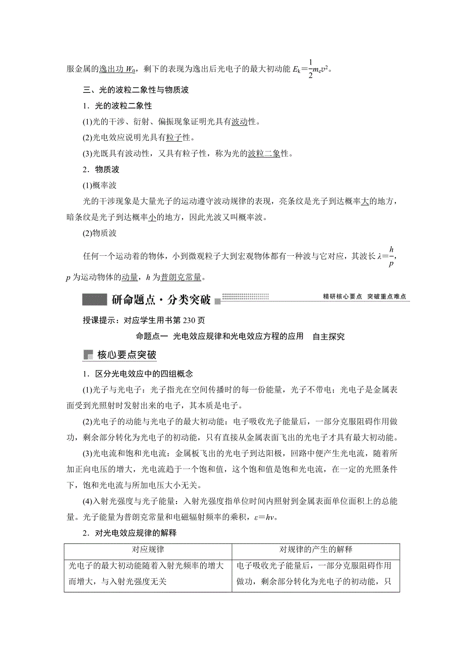 2022版新高考人教物理一轮学案：第十二章 第1讲　光电效应　波粒二象性 WORD版含解析.doc_第3页