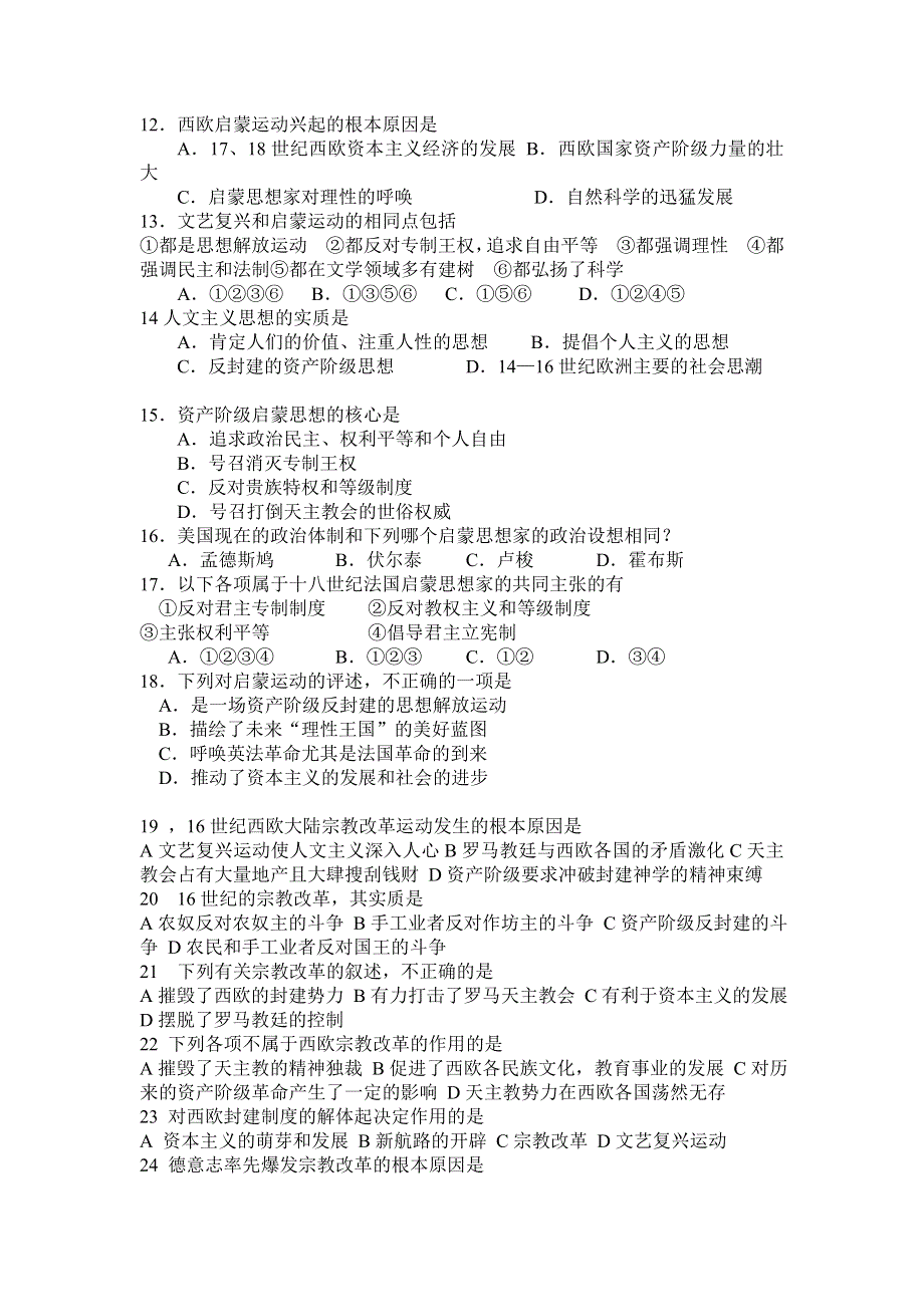 五华安流中学2005年高二历史单元测试（第六单元） .doc_第2页