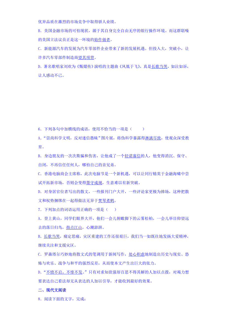 陕西省吴起高级中学2016-2017学年高二上学期语文寒作假业5 WORD版缺答案.doc_第2页