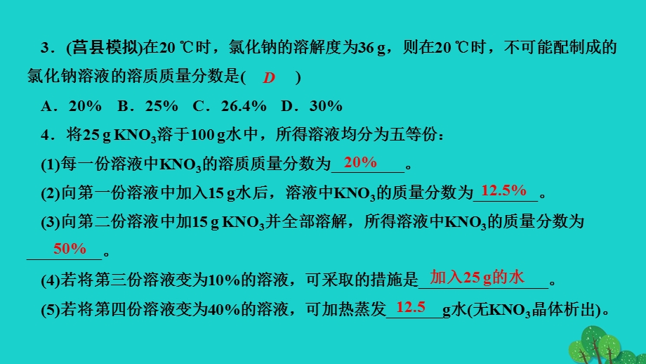 2022九年级化学下册 第九单元 溶液专题训练三 溶液的相关计算作业课件（新版）新人教版.ppt_第3页