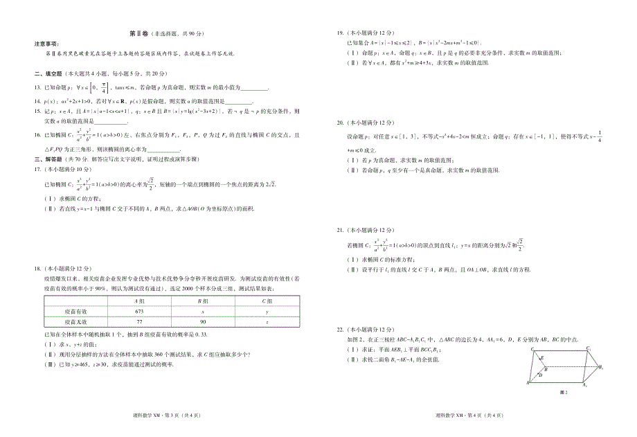 云南省寻甸县民族中学2020-2021学年高二第二次月考数学（理）试卷 PDF版含答案.pdf_第2页