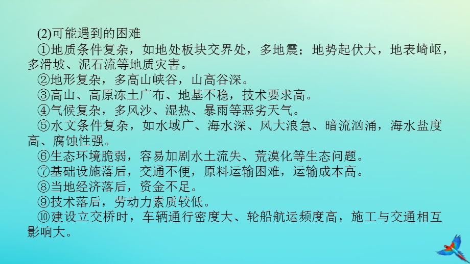 2023新教材高考地理二轮专题复习 微专题9 桥课件.pptx_第3页