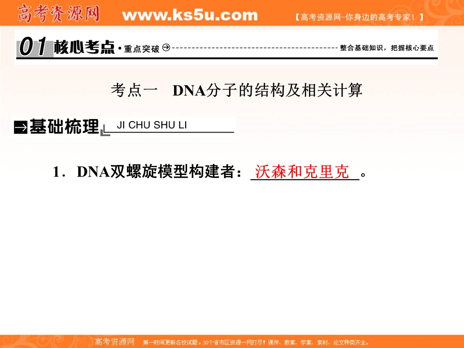 2018届高三生物总复习课件：第六单元 基因的本质和表达6-20 .ppt_第2页