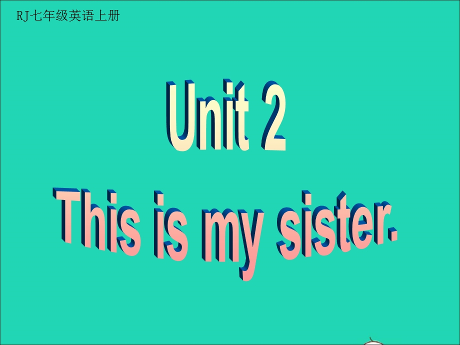 2022七年级英语上册 Unit 2 This is my sisiter Section B教学课件（新版）人教新目标版.ppt_第1页