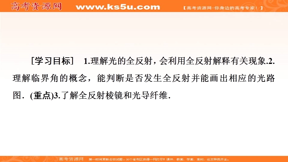 2019-2020学年人教版物理选修3-4课件：第13章 2　全反射 .ppt_第2页