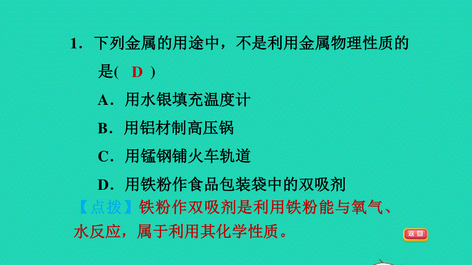 2022九年级化学下册 第9单元 金属到实验室去：探究金属的性质习题课件 鲁教版.ppt_第3页