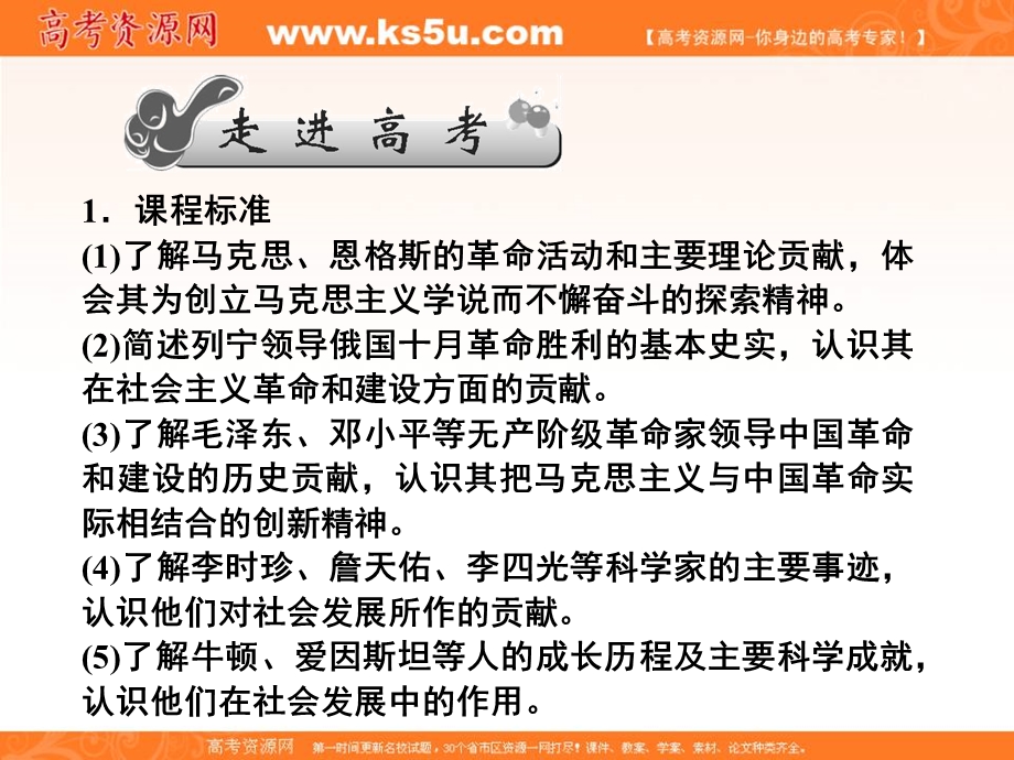 2017届高三历史一轮总复习（新课标）课件：选修四 中外历史人物评说4.ppt_第2页