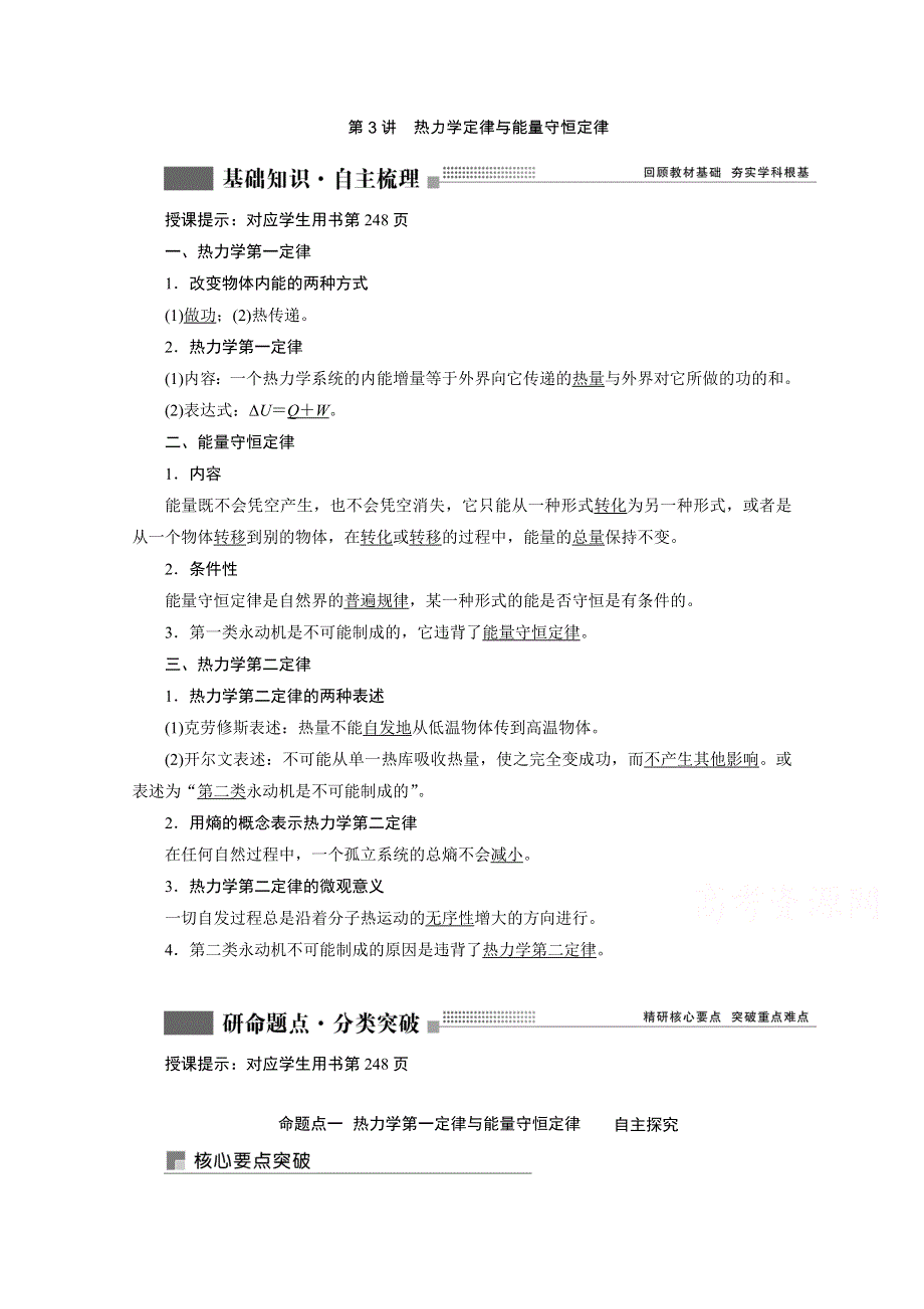 2022版新高考人教物理一轮学案：第十三章 第3讲　热力学定律与能量守恒定律 WORD版含解析.doc_第1页