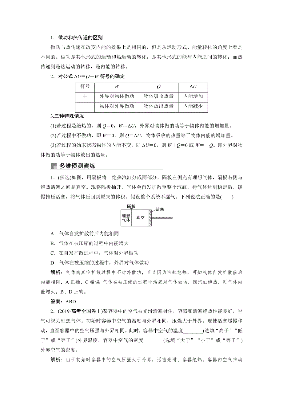 2022版新高考人教物理一轮学案：第十三章 第3讲　热力学定律与能量守恒定律 WORD版含解析.doc_第2页