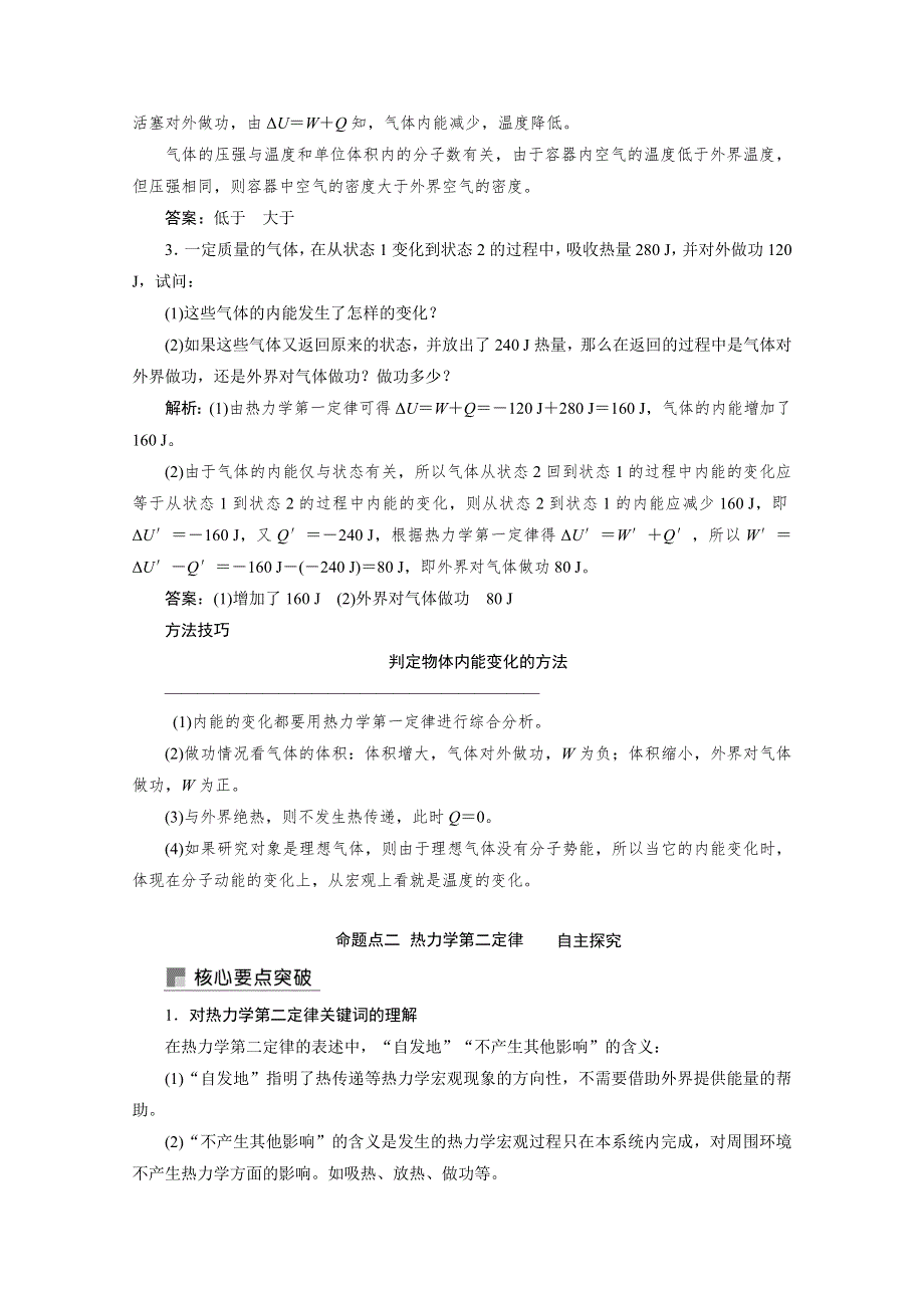 2022版新高考人教物理一轮学案：第十三章 第3讲　热力学定律与能量守恒定律 WORD版含解析.doc_第3页