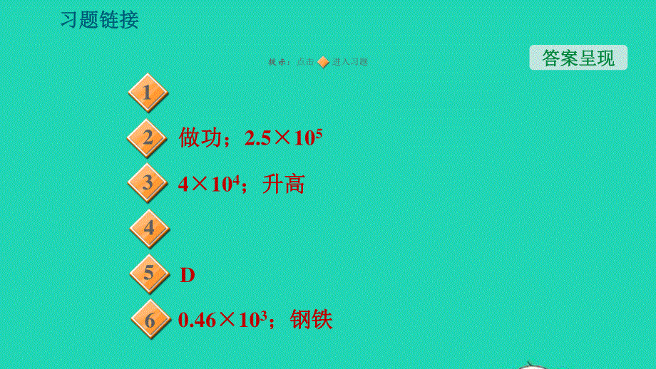 2021九年级物理全册 第13章 内能 13.3比热容第2课时热量的计算习题课件（新版）新人教版.ppt_第2页