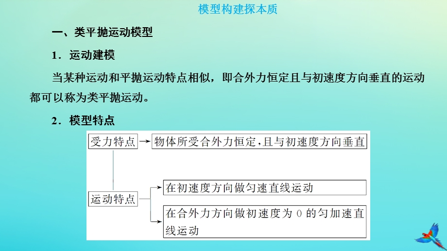 2023新教材高中物理 第五章 抛体运动 章末小结与素养评价课件 新人教版必修第二册.pptx_第3页