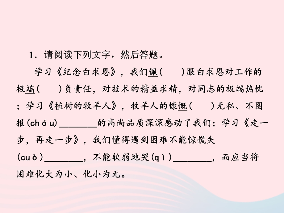 2022七年级语文上册 周末作业（十一）课件 新人教版.ppt_第2页