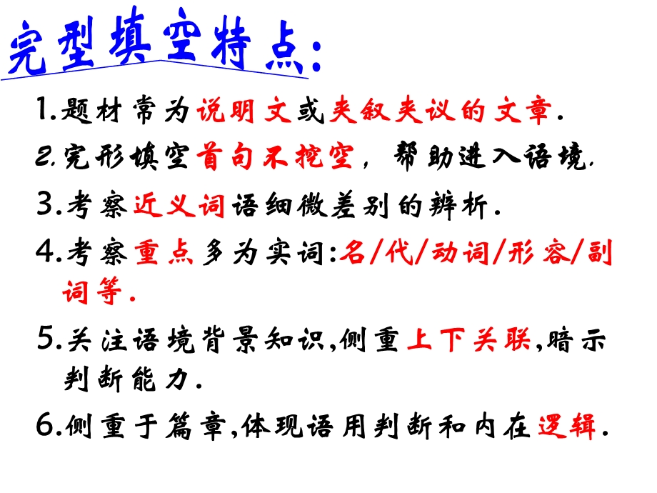 2020届高考二轮英语复习课件：完型填空（共26张PPT） .ppt_第2页