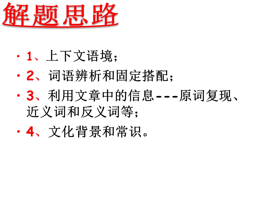 2020届高考二轮英语复习课件：完型填空（共26张PPT） .ppt_第3页