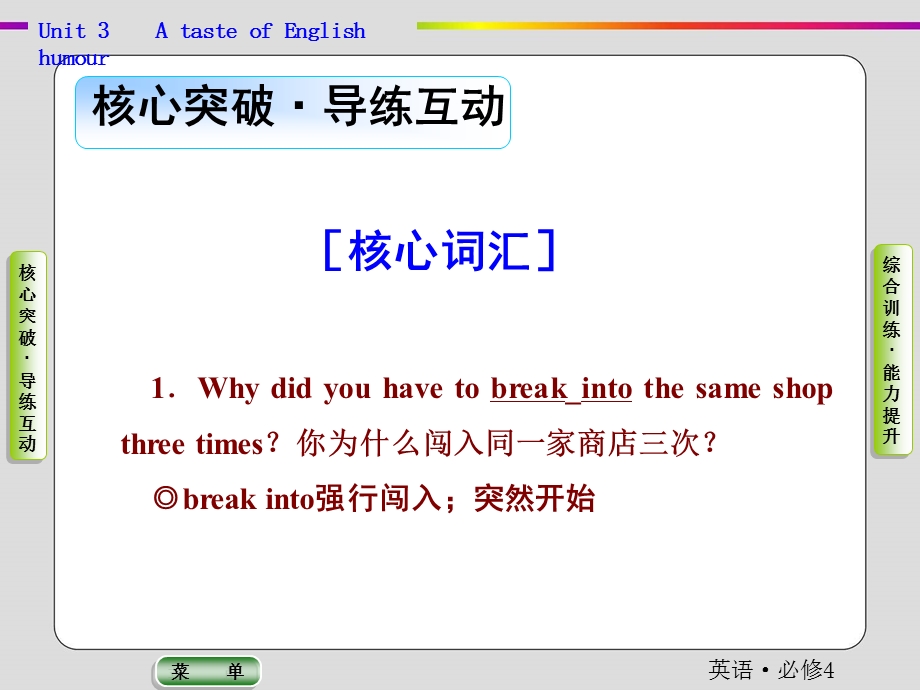 2019-2020学年人教版英语必修四抢分教程课件：UNIT 3 A TASTE OF ENGLISH HUMOUR-SECTION 2 .ppt_第2页