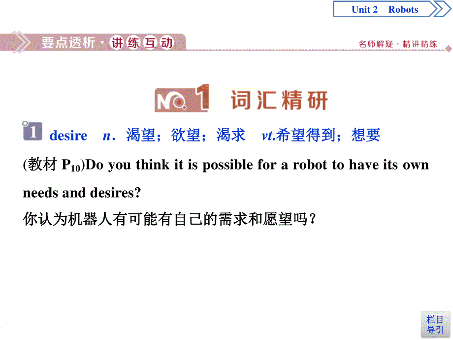 2019-2020学年人教版英语选修七新素养同步课件：UNIT 2 ROBOTS 2 SECTION Ⅱ　WARMING UP & READING—LANGUAGE POINTS .ppt_第2页