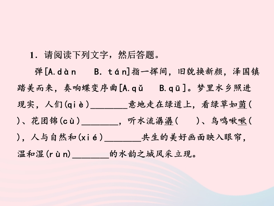 2022七年级语文上册 周末作业（八）课件 新人教版.ppt_第2页