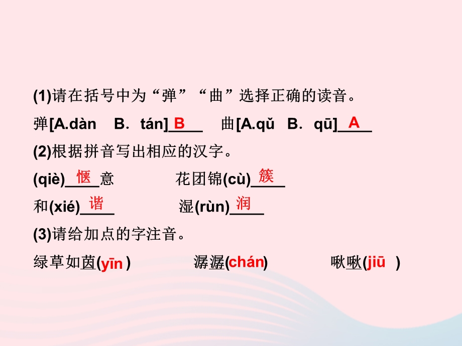 2022七年级语文上册 周末作业（八）课件 新人教版.ppt_第3页