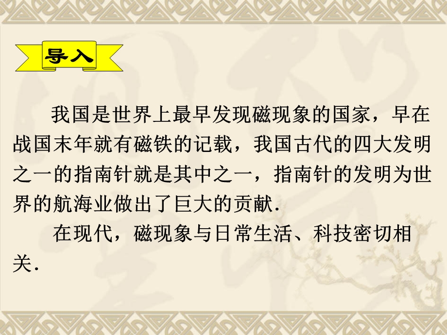 2020-2021学年人教版物理必修三课件：13-1 磁场 磁感线.ppt_第3页