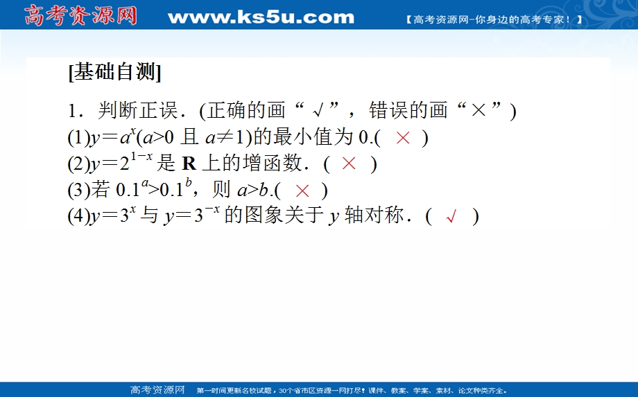 2021-2022学年新教材北师大版数学必修第一册课件：3-3-2 指数函数的性质应用 .ppt_第2页