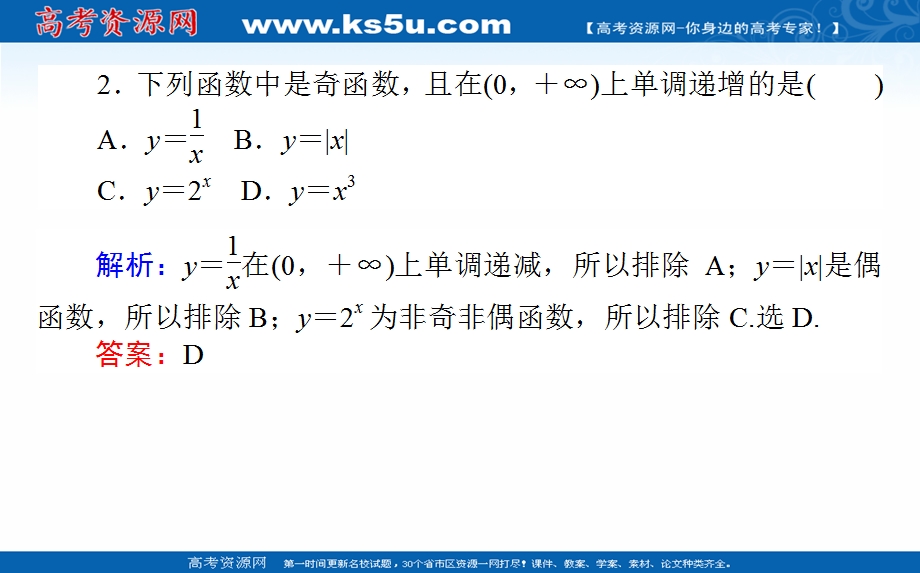 2021-2022学年新教材北师大版数学必修第一册课件：3-3-2 指数函数的性质应用 .ppt_第3页