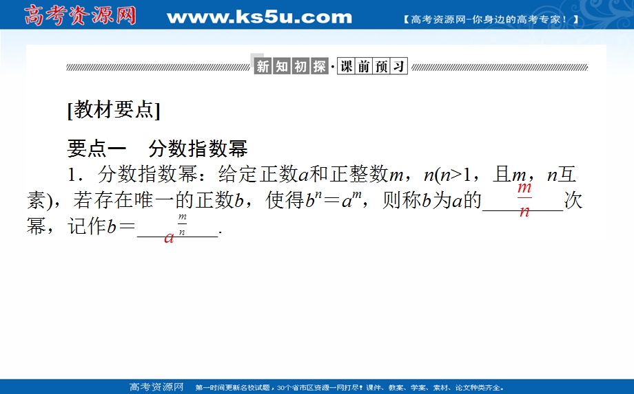 2021-2022学年新教材北师大版数学必修第一册课件：3-1 指数幂的拓展 .ppt_第3页