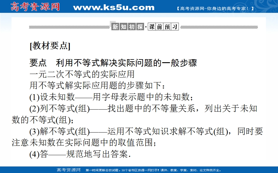 2021-2022学年新教材北师大版数学必修第一册课件：1-4-3 一元二次不等式的应用 .ppt_第2页