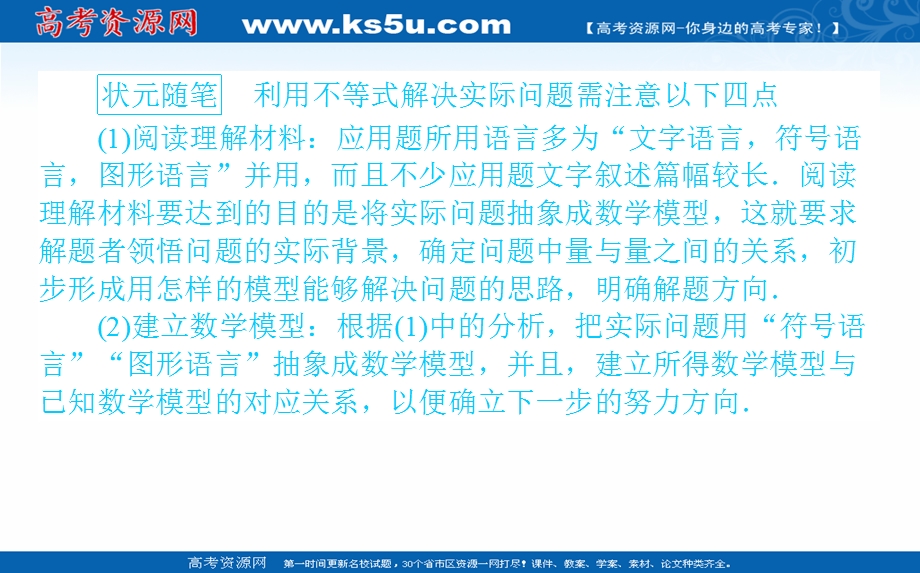 2021-2022学年新教材北师大版数学必修第一册课件：1-4-3 一元二次不等式的应用 .ppt_第3页