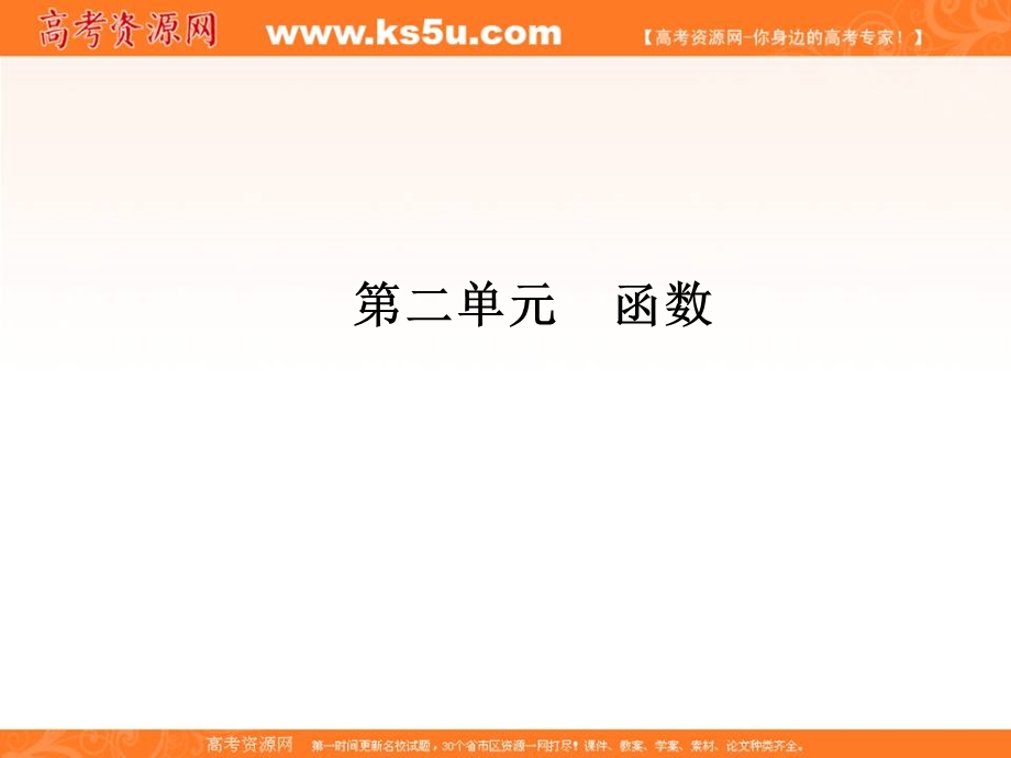 2020届高考一轮复习理科数学（人教版）课件：第13讲 函数与方程45 .ppt_第2页