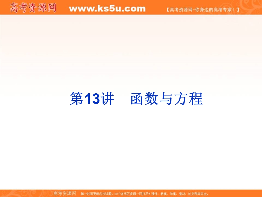 2020届高考一轮复习理科数学（人教版）课件：第13讲 函数与方程45 .ppt_第3页