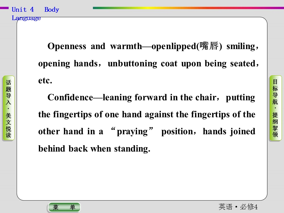 2019-2020学年人教版英语必修四抢分教程课件：UNIT 4 BODY LANGUAGE .ppt_第3页