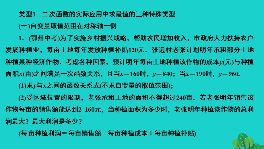 2022九年级数学上册 第二十二章 二次函数专题训练(九)有关二次函数的实际应用中的最值问题作业课件（新版）新人教版.ppt_第2页