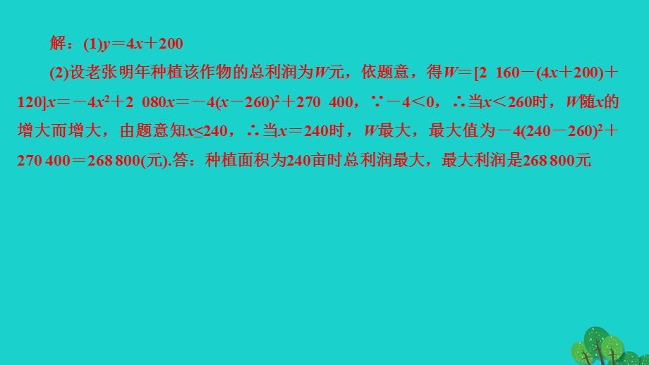 2022九年级数学上册 第二十二章 二次函数专题训练(九)有关二次函数的实际应用中的最值问题作业课件（新版）新人教版.ppt_第3页