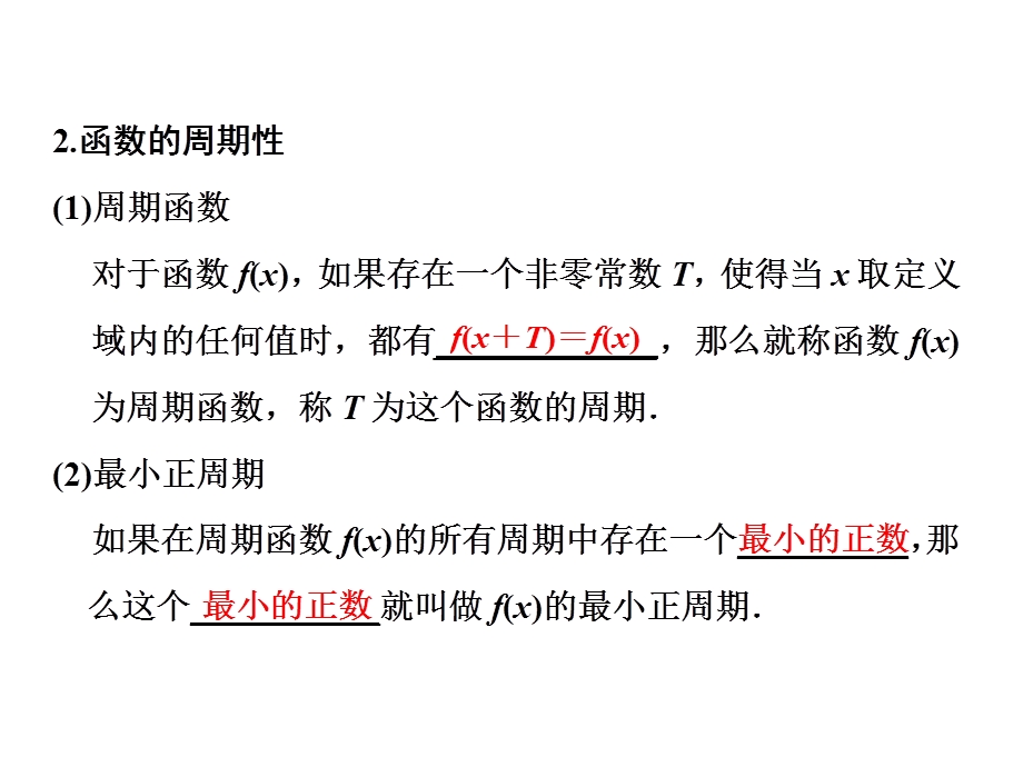 2017届高三数学（文）一轮总复习（江苏专用）课件：第二章 第三节 函数的奇偶性及周期性 .ppt_第2页