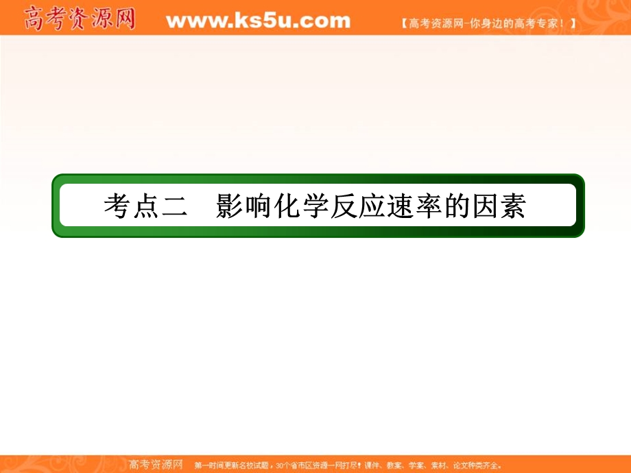 2018届高考化学大一轮复习课件：第七章 化学反应速率和化学平衡7-1-2 .ppt_第3页